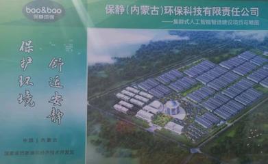 總投資22億!保靜集群式人工智能智造項(xiàng)目在巴彥淖爾經(jīng)濟(jì)技術(shù)開發(fā)區(qū)開工