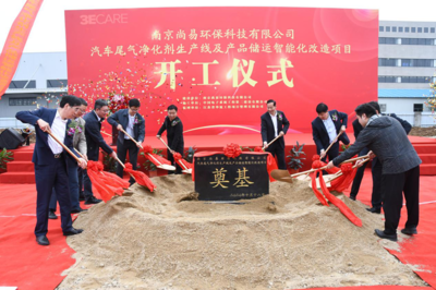尚易環(huán)保智能化改造項目開工